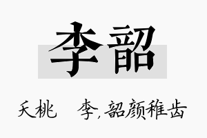 李韶名字的寓意及含义