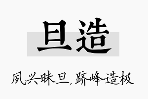 旦造名字的寓意及含义