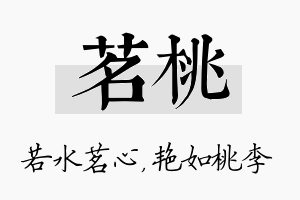 茗桃名字的寓意及含义