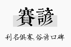 赛谚名字的寓意及含义