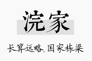 浣家名字的寓意及含义