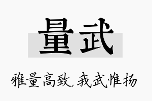 量武名字的寓意及含义