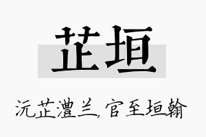 芷垣名字的寓意及含义