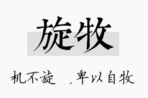 旋牧名字的寓意及含义