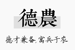 德农名字的寓意及含义