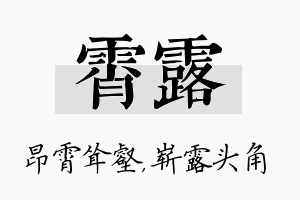 霄露名字的寓意及含义