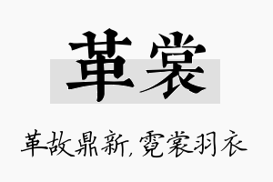 革裳名字的寓意及含义