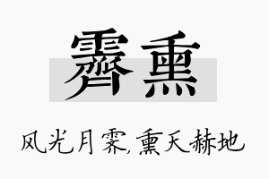 霁熏名字的寓意及含义