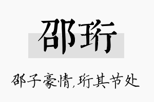 邵珩名字的寓意及含义