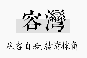 容湾名字的寓意及含义