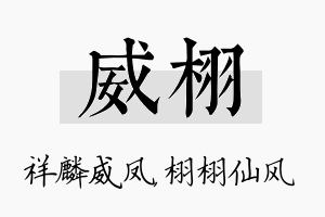 威栩名字的寓意及含义