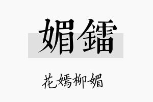 媚镭名字的寓意及含义