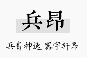 兵昂名字的寓意及含义