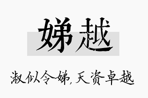 娣越名字的寓意及含义