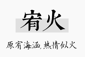 宥火名字的寓意及含义