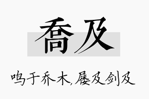 乔及名字的寓意及含义