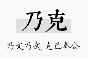 乃克名字的寓意及含义