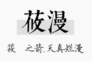 莜漫名字的寓意及含义