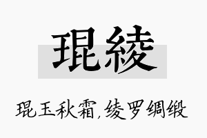 琨绫名字的寓意及含义