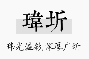 玮圻名字的寓意及含义