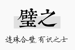 璧之名字的寓意及含义