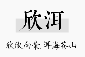 欣洱名字的寓意及含义