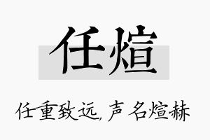 任煊名字的寓意及含义