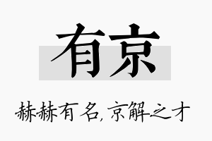 有京名字的寓意及含义