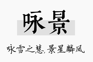 咏景名字的寓意及含义