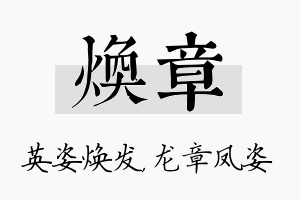 焕章名字的寓意及含义