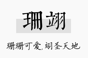 珊翊名字的寓意及含义