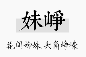 妹峥名字的寓意及含义