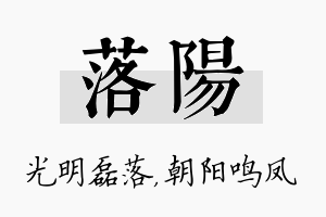 落阳名字的寓意及含义