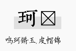 珂曌名字的寓意及含义