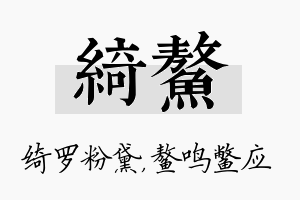 绮鳌名字的寓意及含义