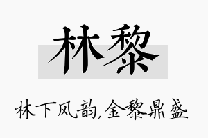 林黎名字的寓意及含义