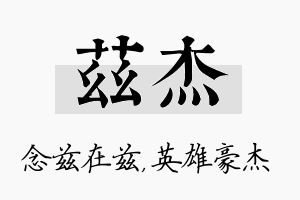 兹杰名字的寓意及含义