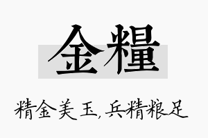 金粮名字的寓意及含义