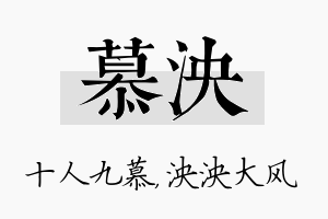 慕泱名字的寓意及含义