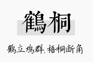 鹤桐名字的寓意及含义