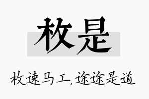 枚是名字的寓意及含义