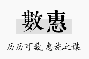 数惠名字的寓意及含义