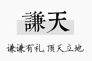 谦天名字的寓意及含义