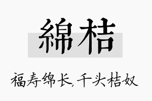 绵桔名字的寓意及含义