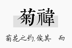 菊祎名字的寓意及含义