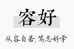 容好名字的寓意及含义