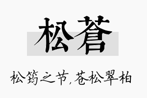 松苍名字的寓意及含义