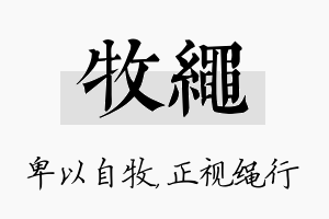 牧绳名字的寓意及含义