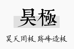 昊极名字的寓意及含义