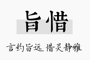 旨惜名字的寓意及含义